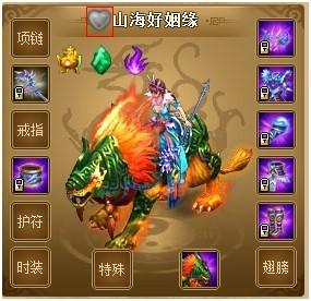 山海战纪结婚系统