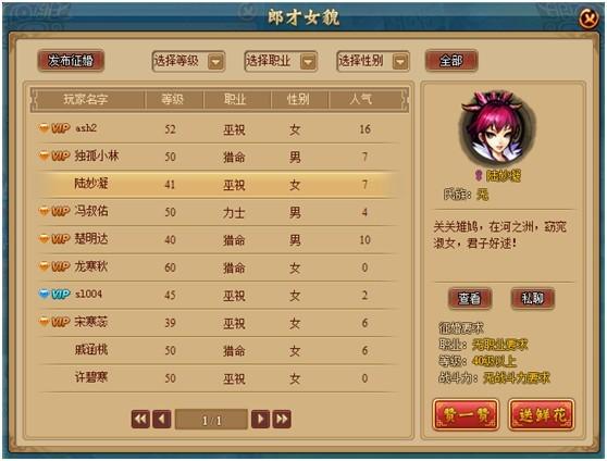 山海战纪结婚系统