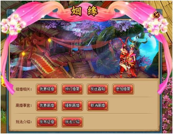 山海战纪结婚系统