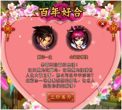山海战纪结婚系统