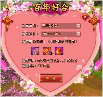 山海战纪结婚系统