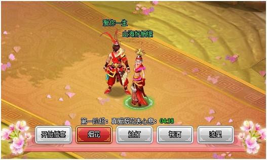 山海战纪结婚系统