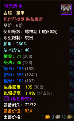 装备对比.png