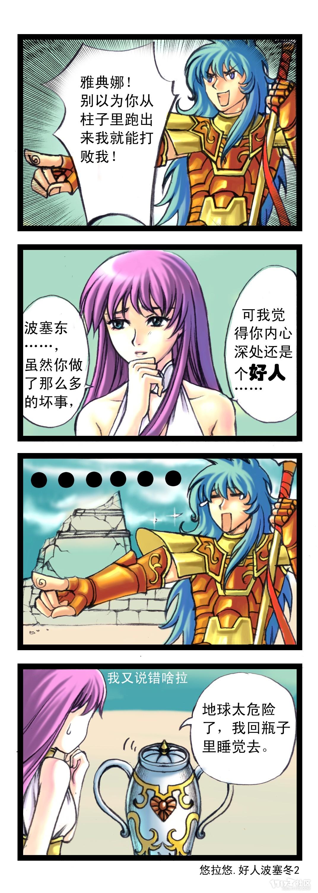 图：好人波塞冬（2）.jpg