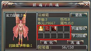 按“O”鍵可以打開兵魂界面，選擇兵魂查看其技能