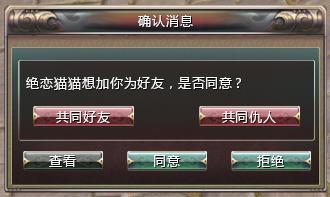 添加好友對(duì)方顯示的提示框