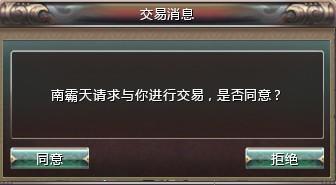 （确认是否进行交易界面）