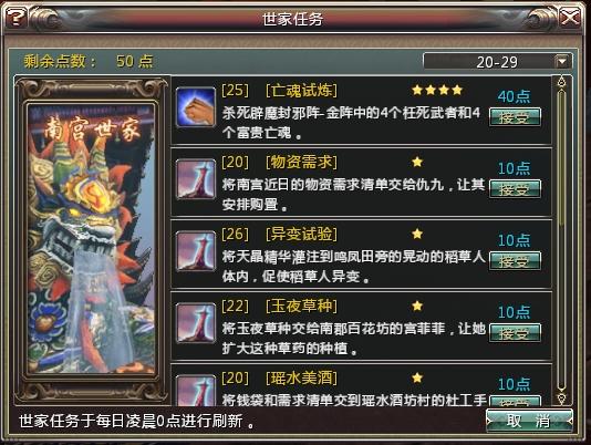 供玩家完成的世家任務(wù)