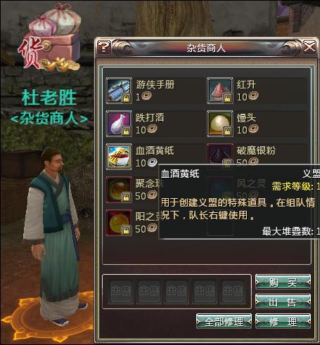 建立义盟必备道具-血酒黄纸