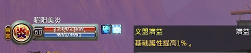 义盟成员组队后的增益效果
