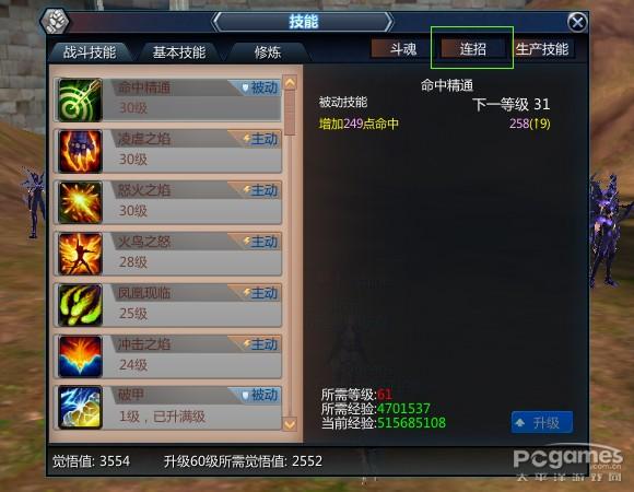 圣斗士星矢鳳凰座技能連招表 新手教學(xué)