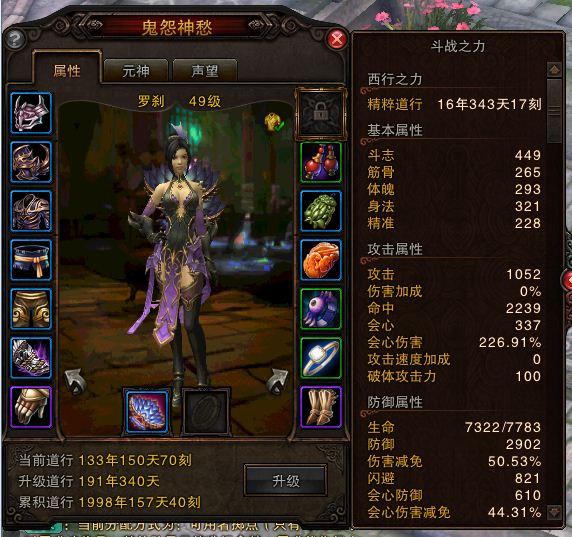 斗战神罗刹加点;斗战神冰罗刹加点