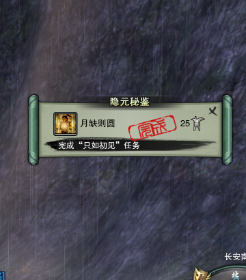 战乱·长安【只如初见】成就获得方法！