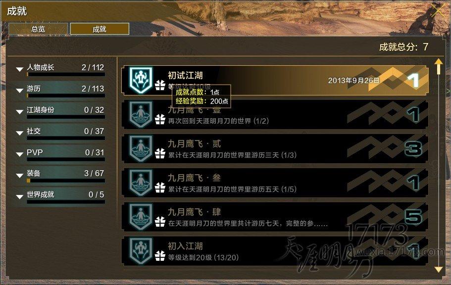 天涯明月刀成就系统