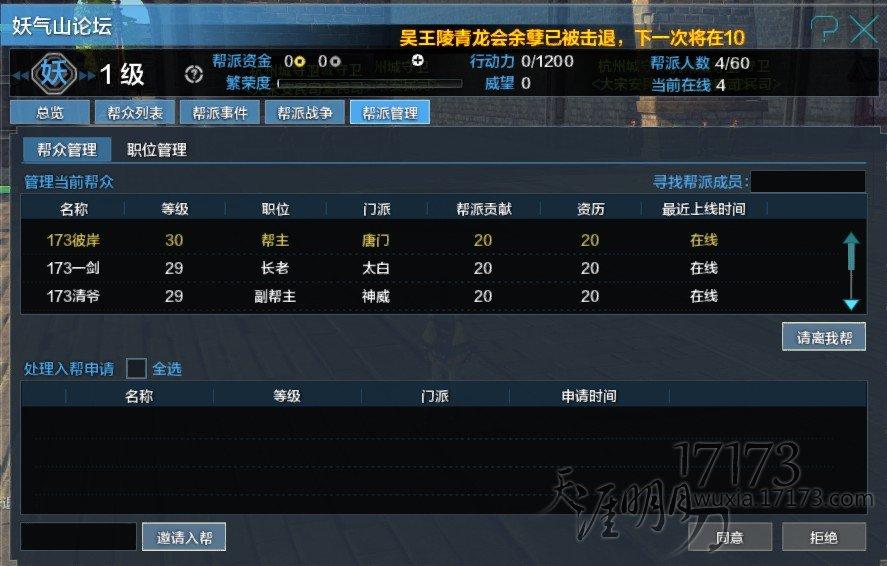 天涯明月刀帮派系统