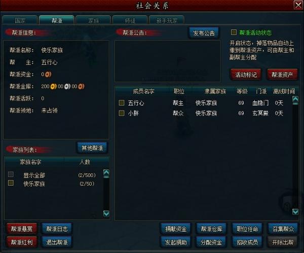 國(guó)戰(zhàn)幫派系統(tǒng)
