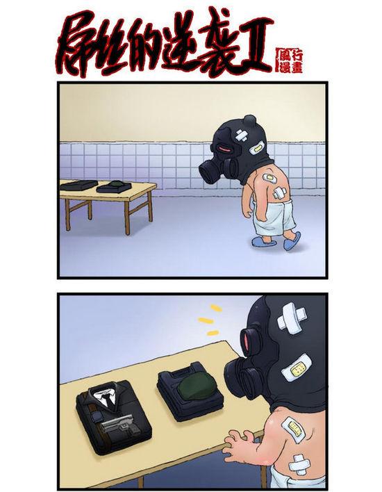 穿越火线玩家原创搞笑漫画：屌丝的逆袭2