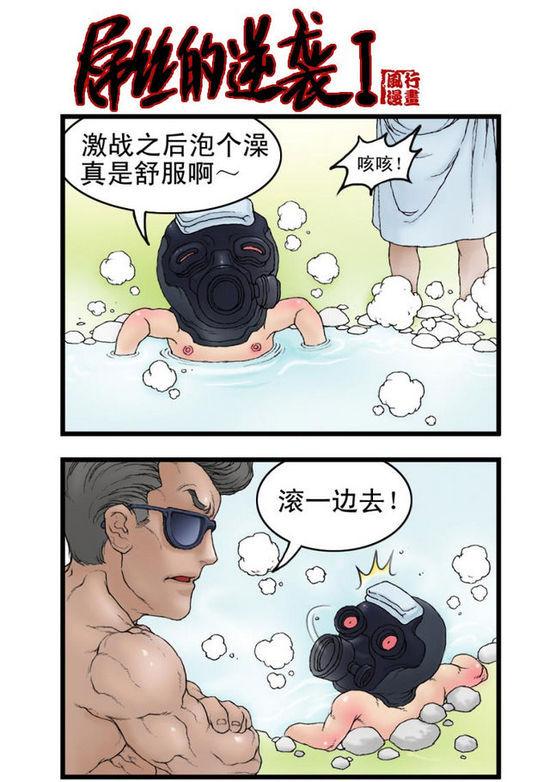 穿越火線玩家原創(chuàng)搞笑漫畫：屌絲的逆襲1