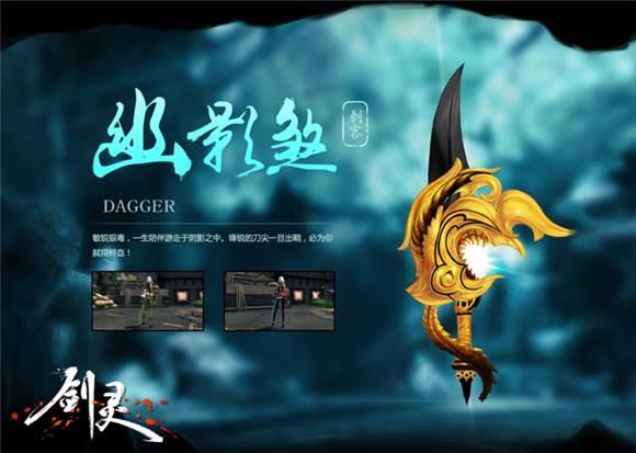 剑灵传说武器