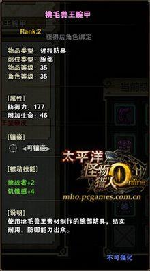桃毛兽王