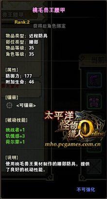 桃毛兽王