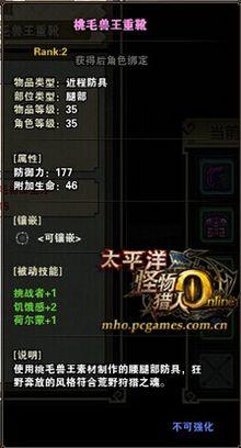 桃毛兽王