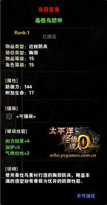 毒怪鸟
