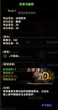 黑狼鳥