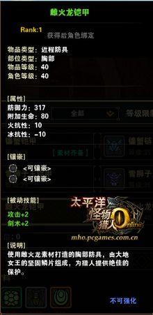 雌火龍