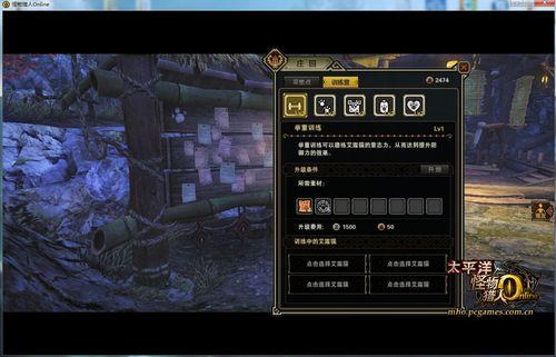 怪物獵人OL莊園系統(tǒng)介紹
