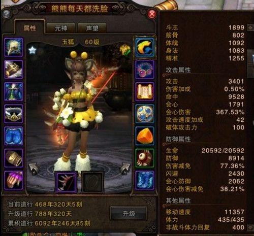 斗战神;斗战神蓄力玉狐加点;斗战神玉狐;