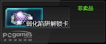 弱化陷阱解锁卡