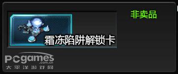 霜冻陷阱解锁卡