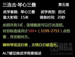 三连击·琴心三叠