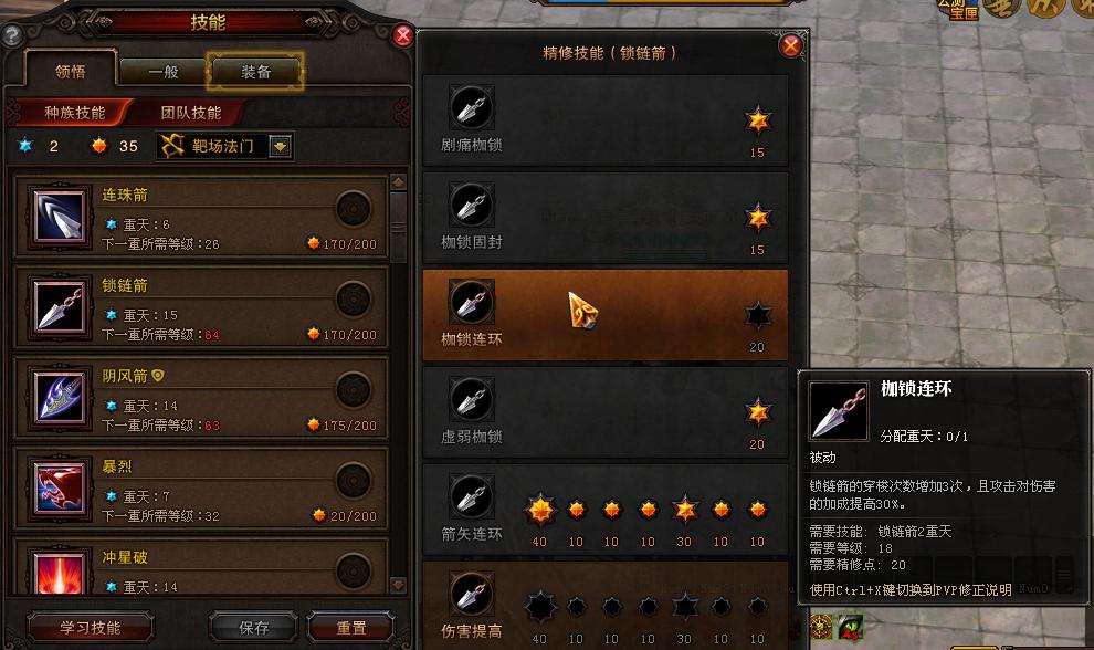 鎖鏈箭.jpg