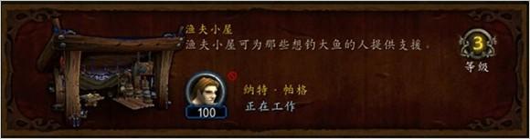 魔獸6.0要塞稀有追隨者納特·帕格獲取攻略