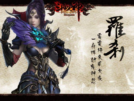 斗戰(zhàn)神羅剎