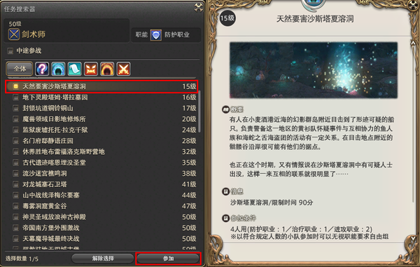 《最终幻想14》玩家困扰任务TOP3 攻略