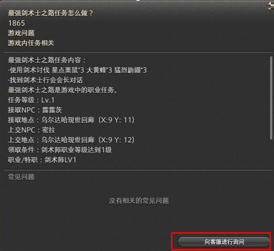 《最終幻想14》玩家困擾任務TOP3 攻略