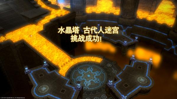 图文攻略：FF14水晶塔挑战成功 附娱乐流程