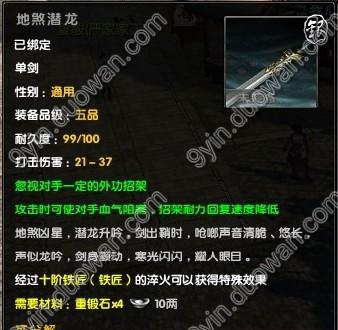 九阴真经五品银装精炼规则 需10阶身份可开光