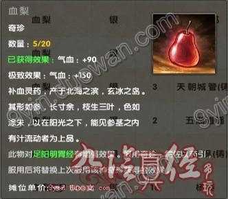 九阴目前所有奇珍 食用效果及使用方法