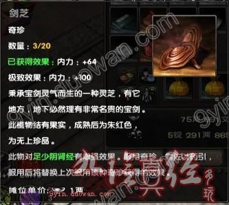 九阴目前所有奇珍 食用效果及使用方法