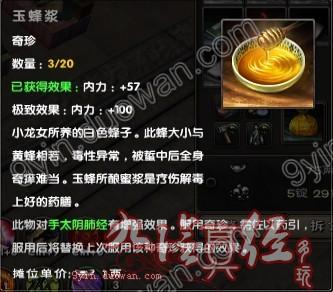 九陰目前所有奇珍 食用效果及使用方法