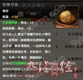 九陰目前所有奇珍 食用效果及使用方法