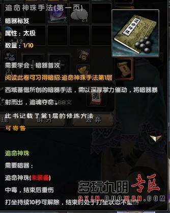 屌丝无视一切之神技手法 追命神珠详解