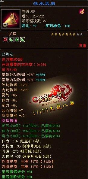 拒絕當(dāng)花瓶 男峨眉玩家曬裝備屬性