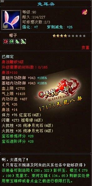拒絕當(dāng)花瓶 男峨眉玩家曬裝備屬性