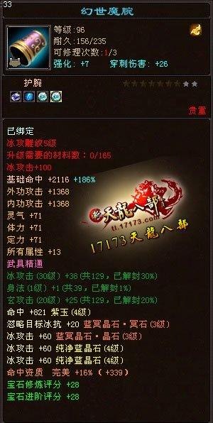 拒絕當(dāng)花瓶 男峨眉玩家曬裝備屬性