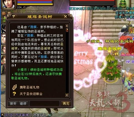 天龙八部3圣诞活动：种圣诞树领礼物